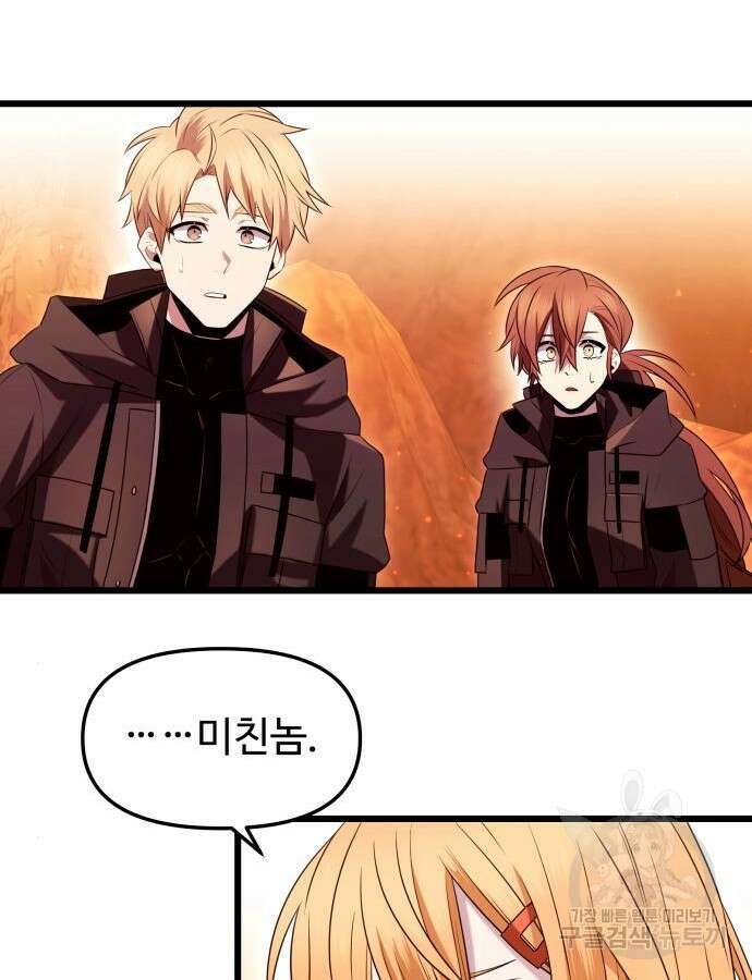 신화급 귀속 아이템을 손에 넣었다 76화 117