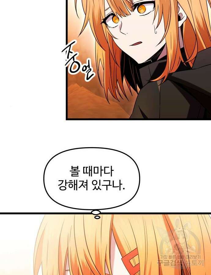 신화급 귀속 아이템을 손에 넣었다 76화 118