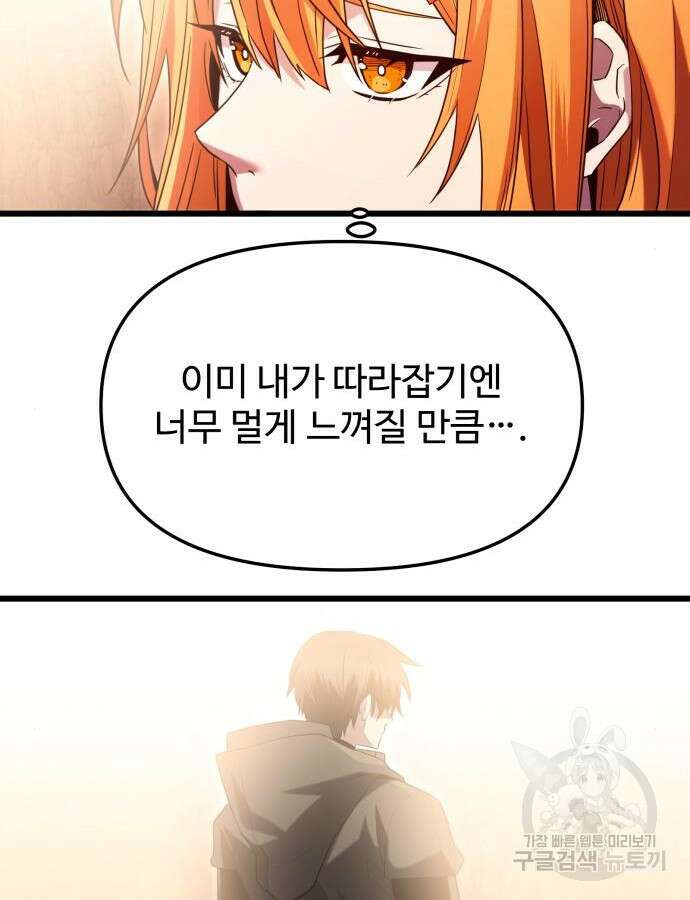 신화급 귀속 아이템을 손에 넣었다 76화 119