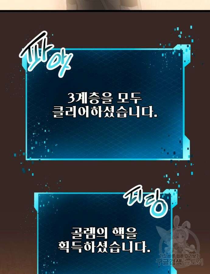 신화급 귀속 아이템을 손에 넣었다 76화 120
