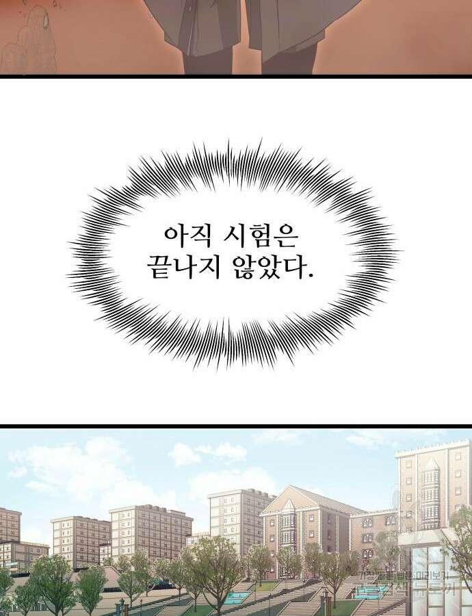 신화급 귀속 아이템을 손에 넣었다 76화 122