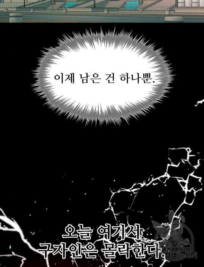 신화급 귀속 아이템을 손에 넣었다 76화 123