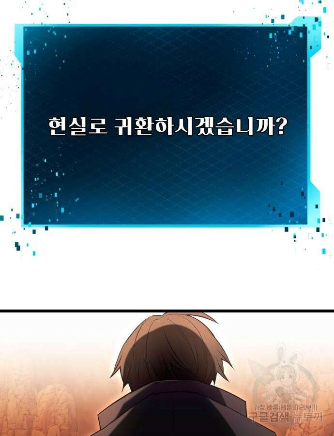 신화급 귀속 아이템을 손에 넣었다 76화 125