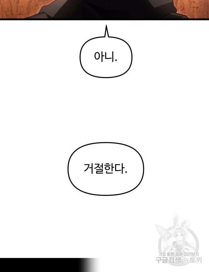 신화급 귀속 아이템을 손에 넣었다 76화 126