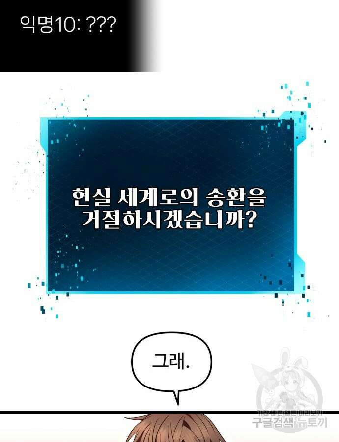 신화급 귀속 아이템을 손에 넣었다 76화 127