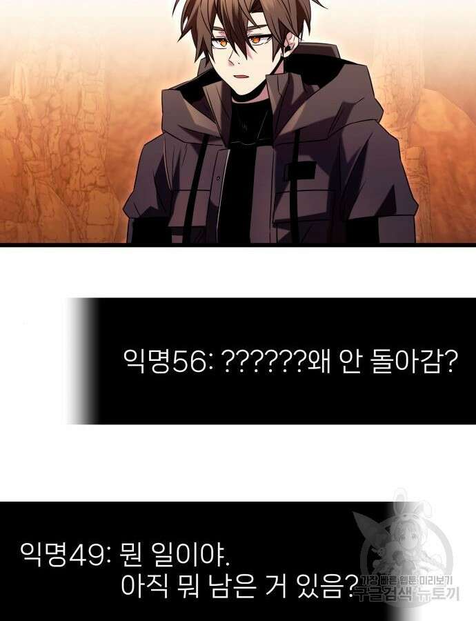 신화급 귀속 아이템을 손에 넣었다 76화 128