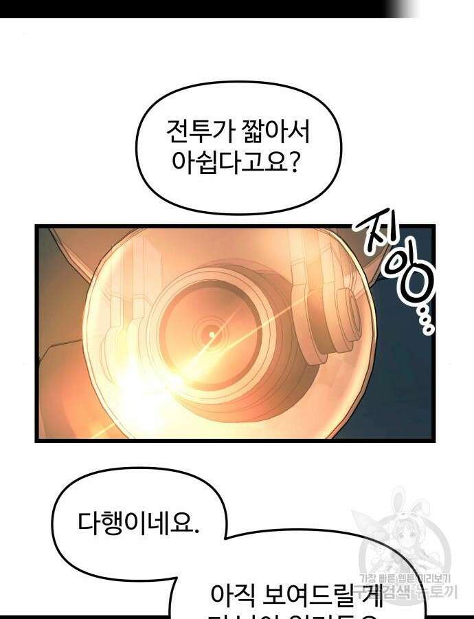 신화급 귀속 아이템을 손에 넣었다 76화 129
