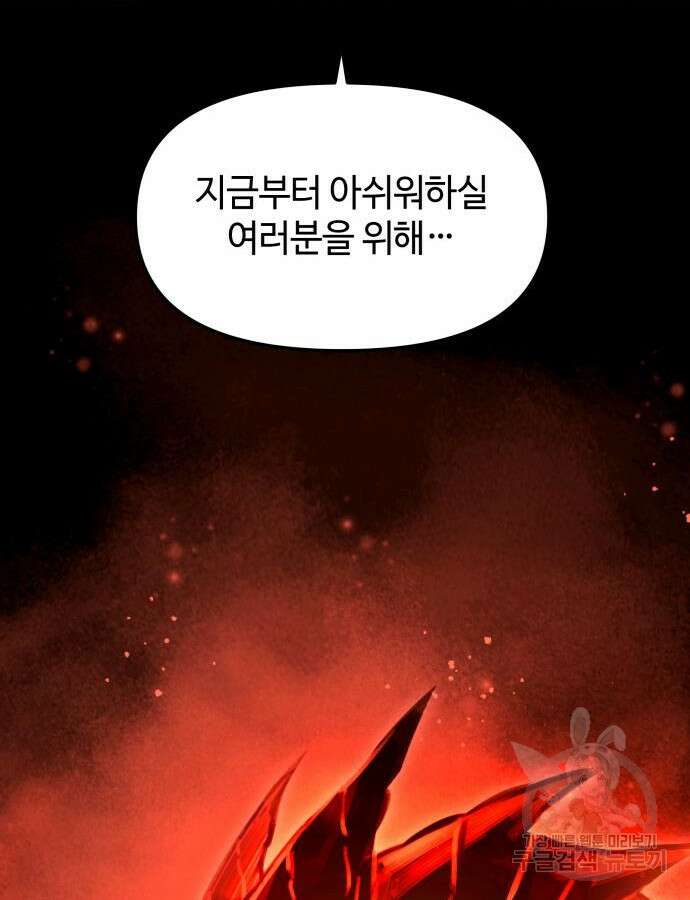 신화급 귀속 아이템을 손에 넣었다 76화 131