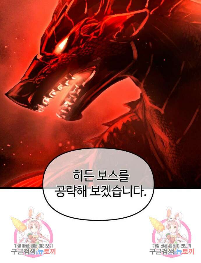 신화급 귀속 아이템을 손에 넣었다 76화 132