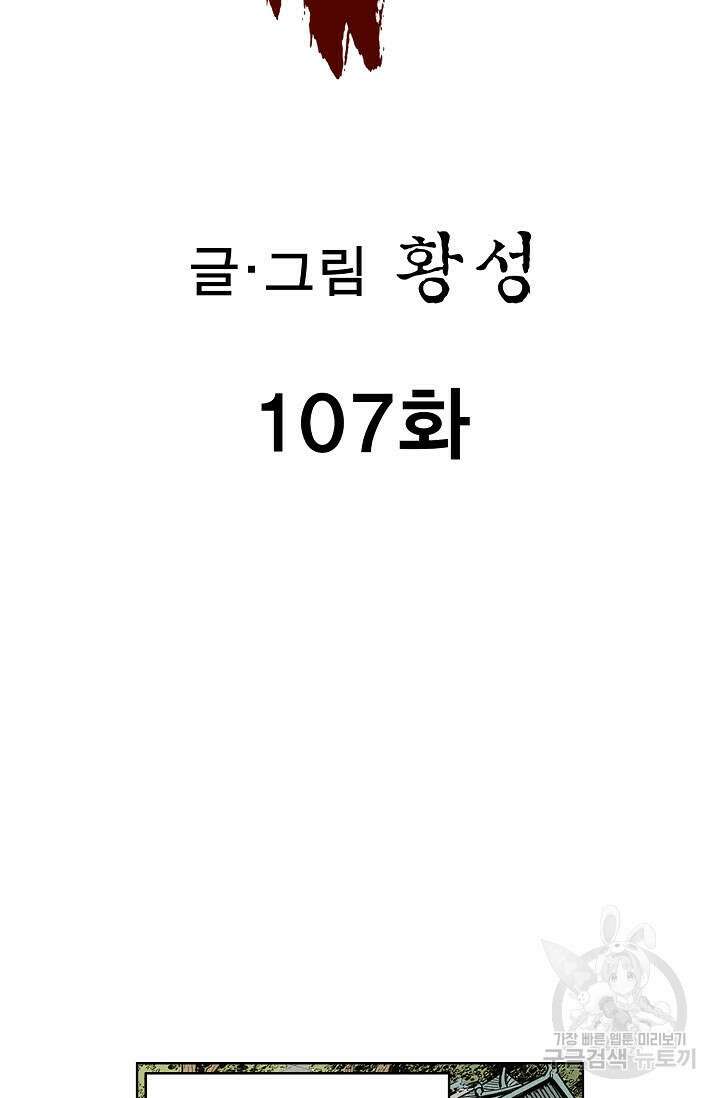 퇴마축귀 107화 2