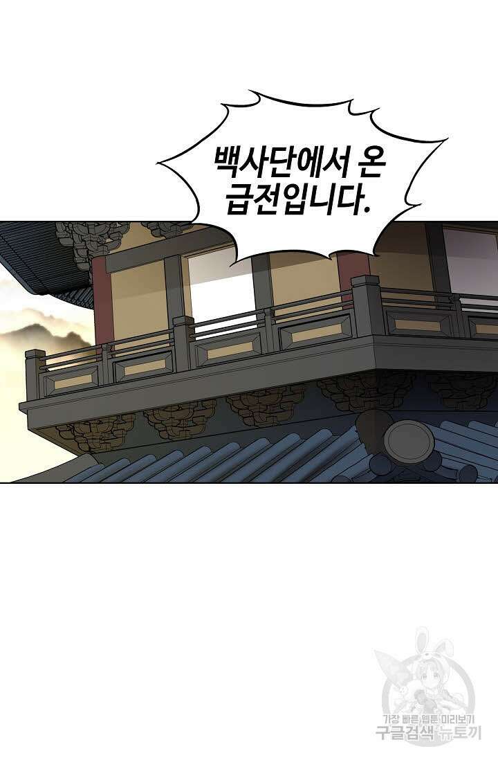 퇴마축귀 107화 12