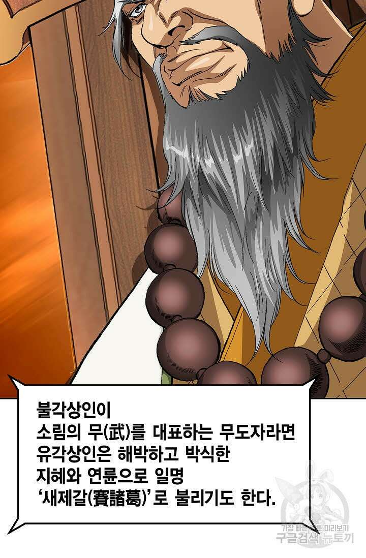 퇴마축귀 107화 17