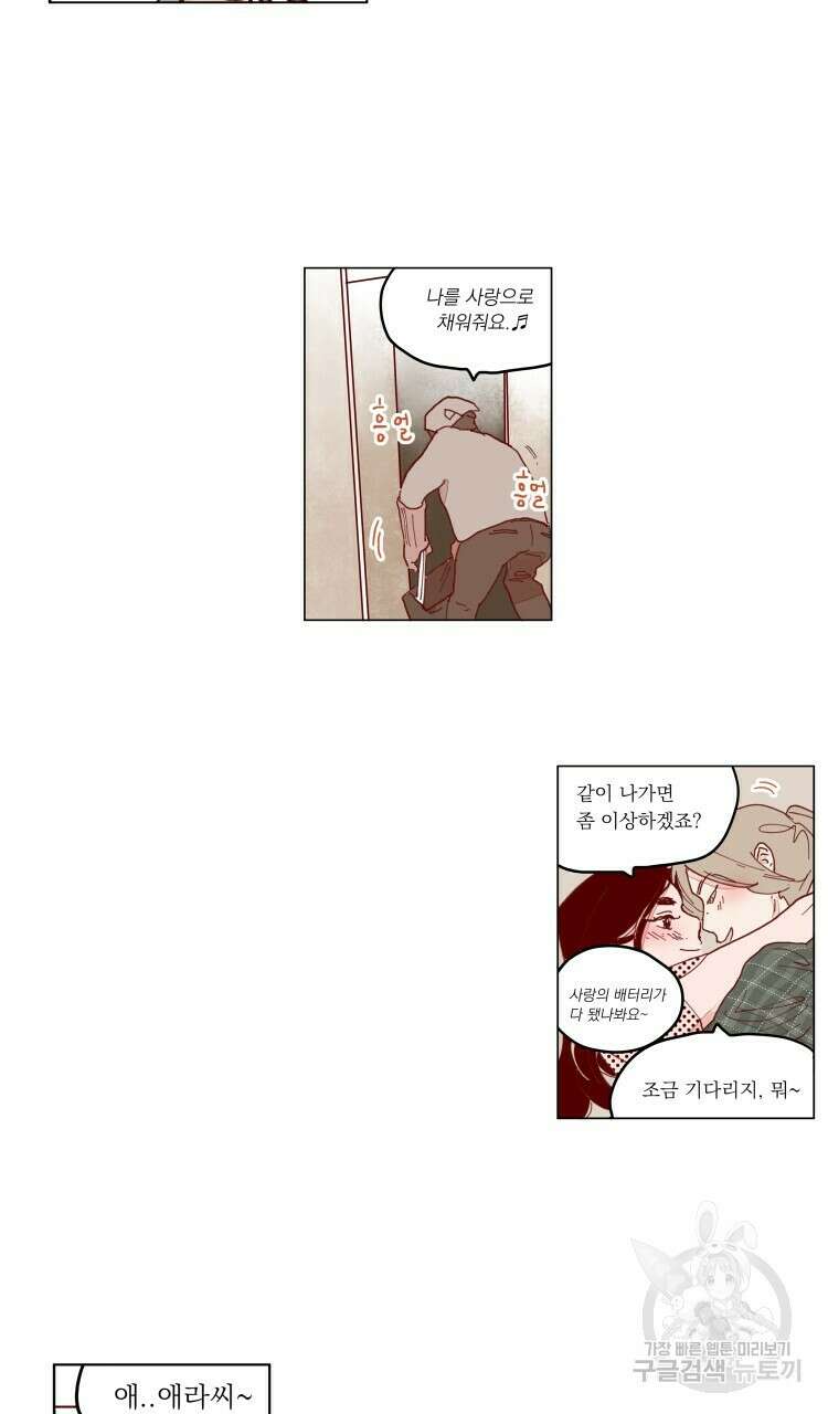 비터 스윗 콘파냐 88화 2