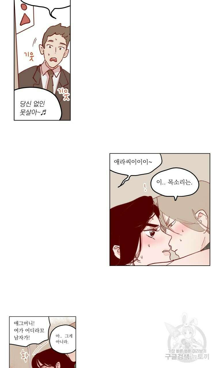 비터 스윗 콘파냐 88화 3