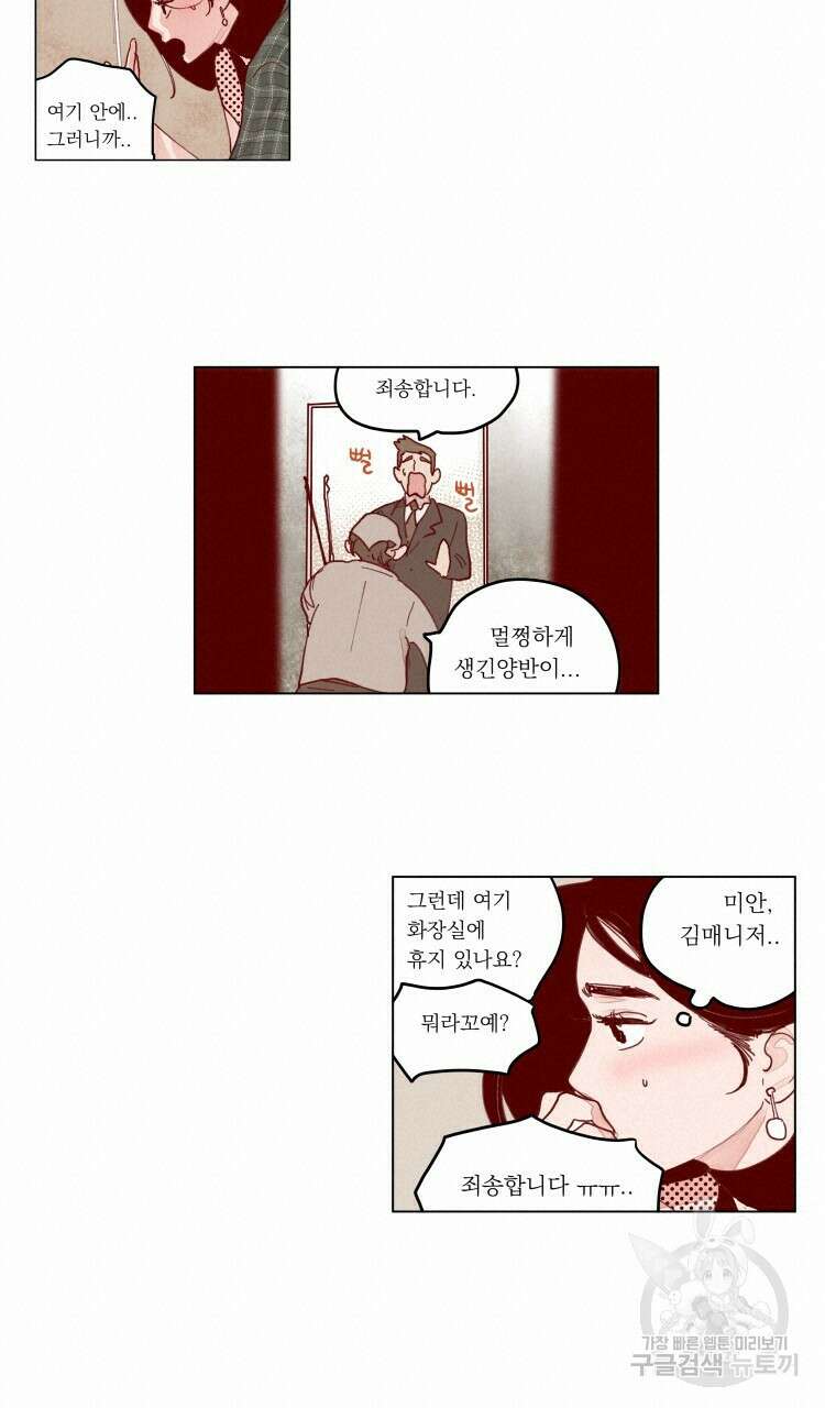 비터 스윗 콘파냐 88화 4
