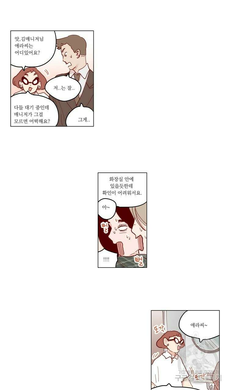 비터 스윗 콘파냐 88화 7