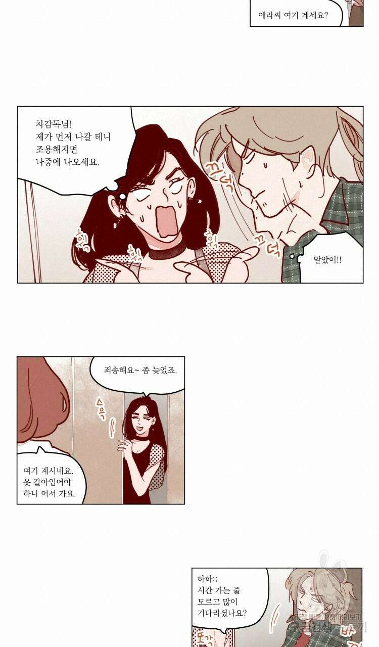 비터 스윗 콘파냐 88화 8