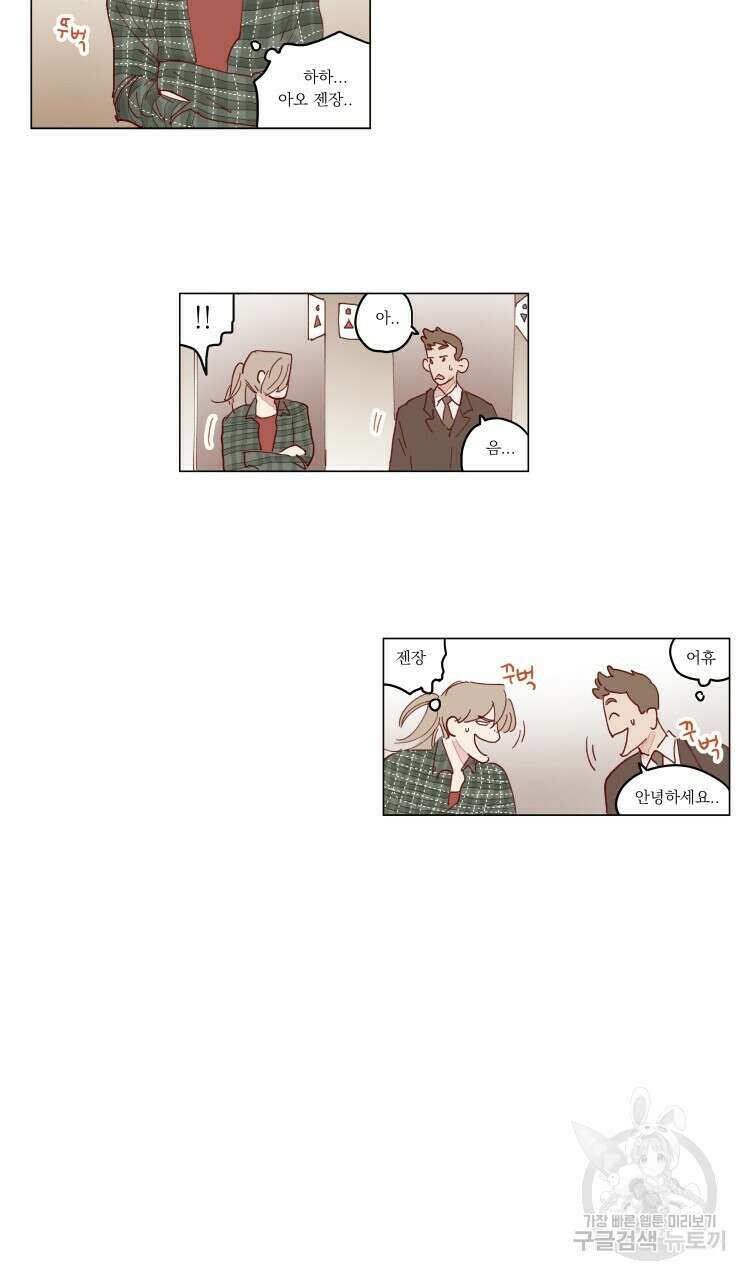 비터 스윗 콘파냐 88화 11