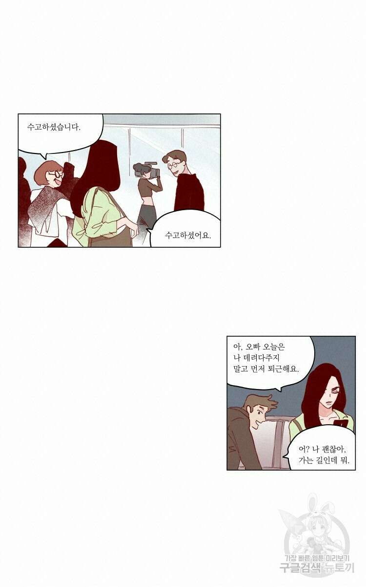 비터 스윗 콘파냐 88화 12