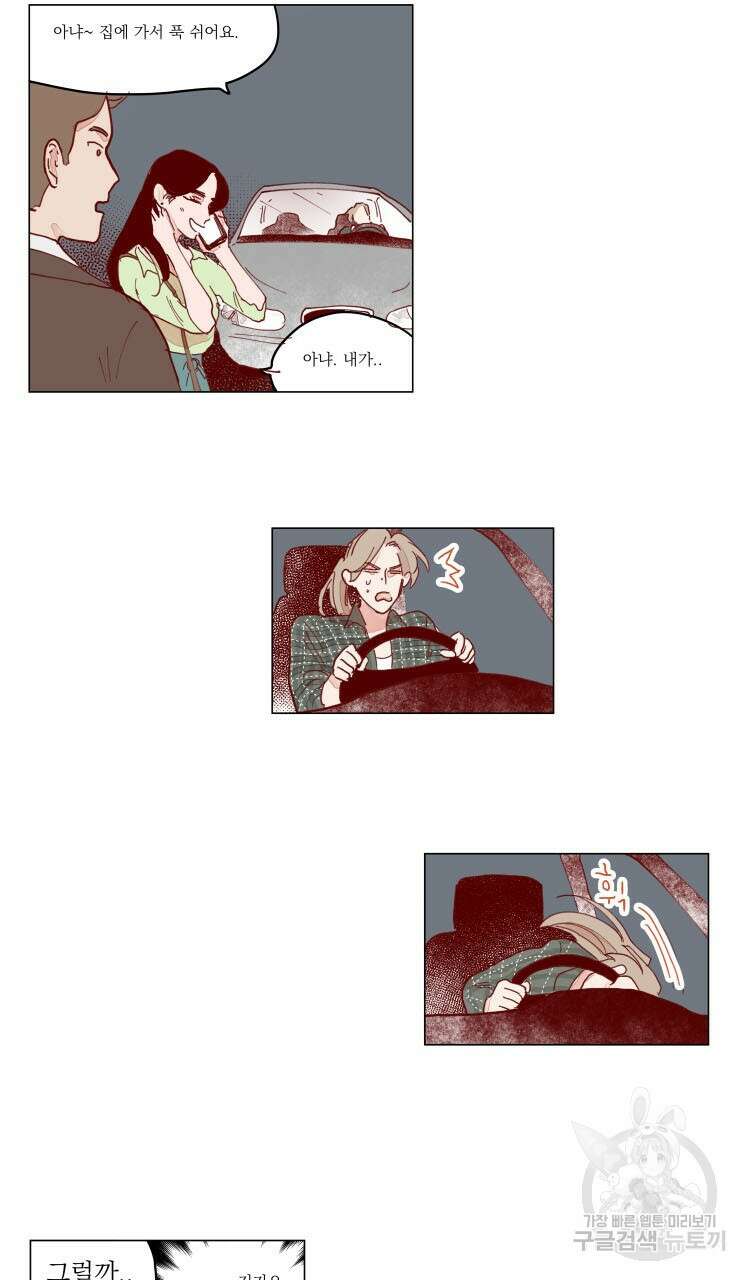 비터 스윗 콘파냐 88화 13