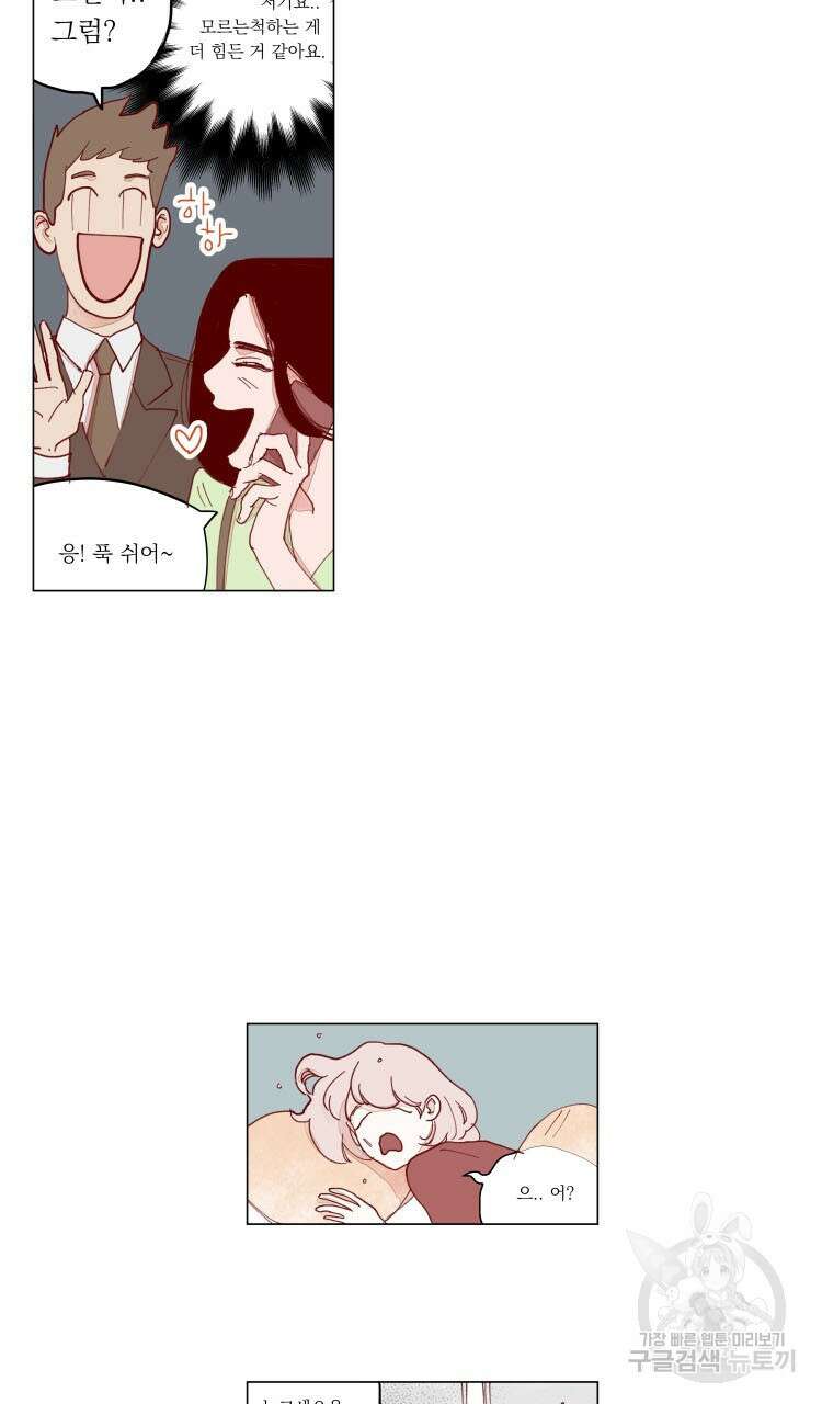 비터 스윗 콘파냐 88화 14