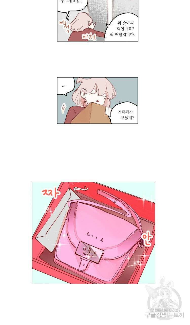 비터 스윗 콘파냐 88화 15