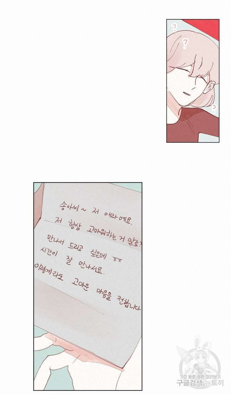 비터 스윗 콘파냐 88화 16