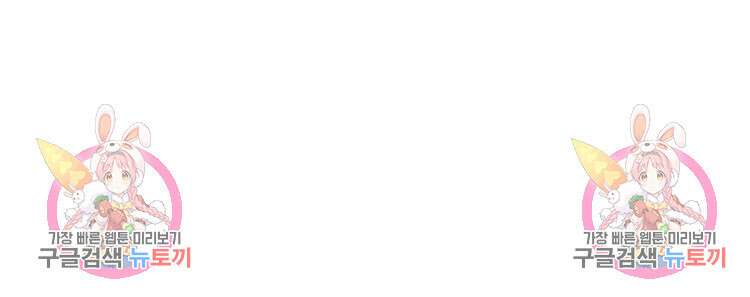 비터 스윗 콘파냐 88화 19