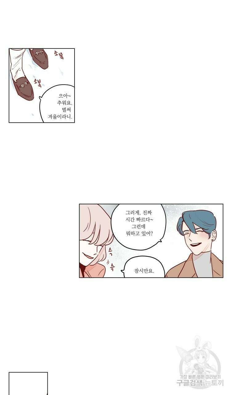 비터 스윗 콘파냐 98화 본편 완결 2