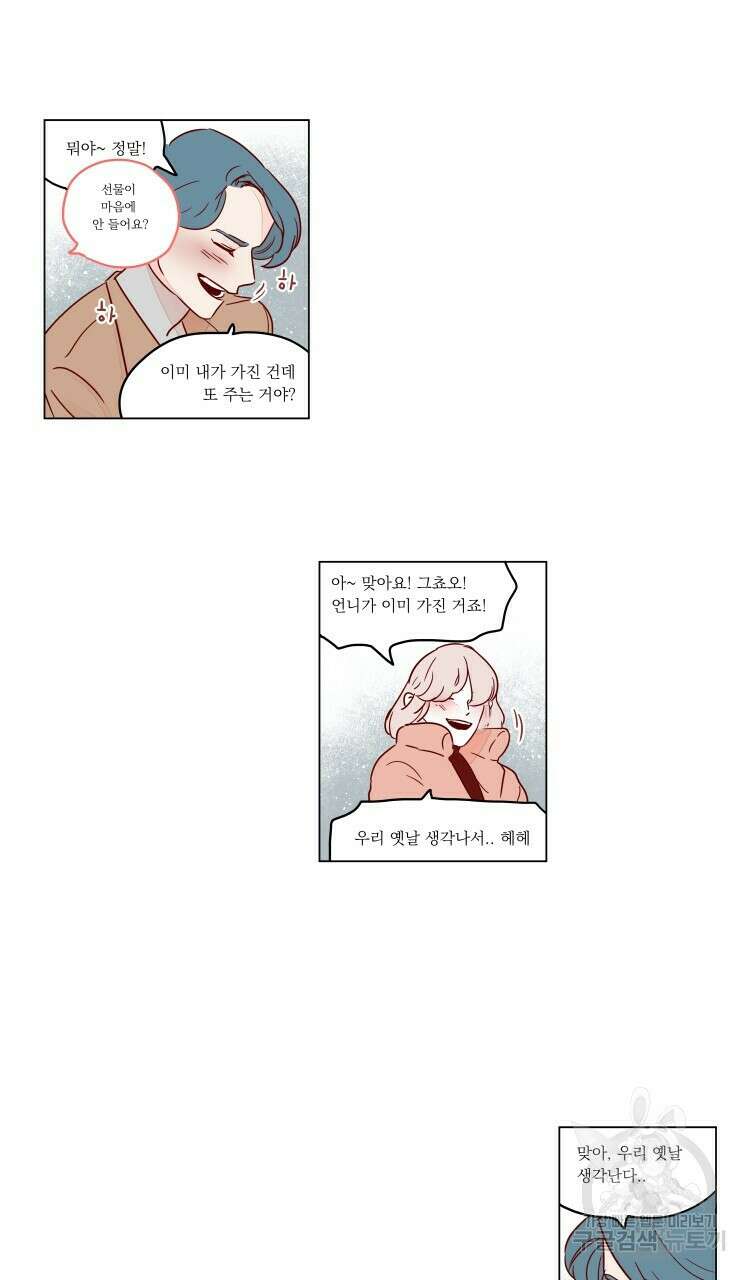 비터 스윗 콘파냐 98화 본편 완결 4