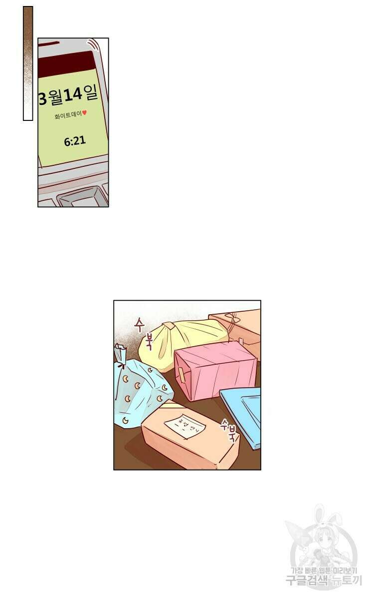 비터 스윗 콘파냐 98화 본편 완결 6