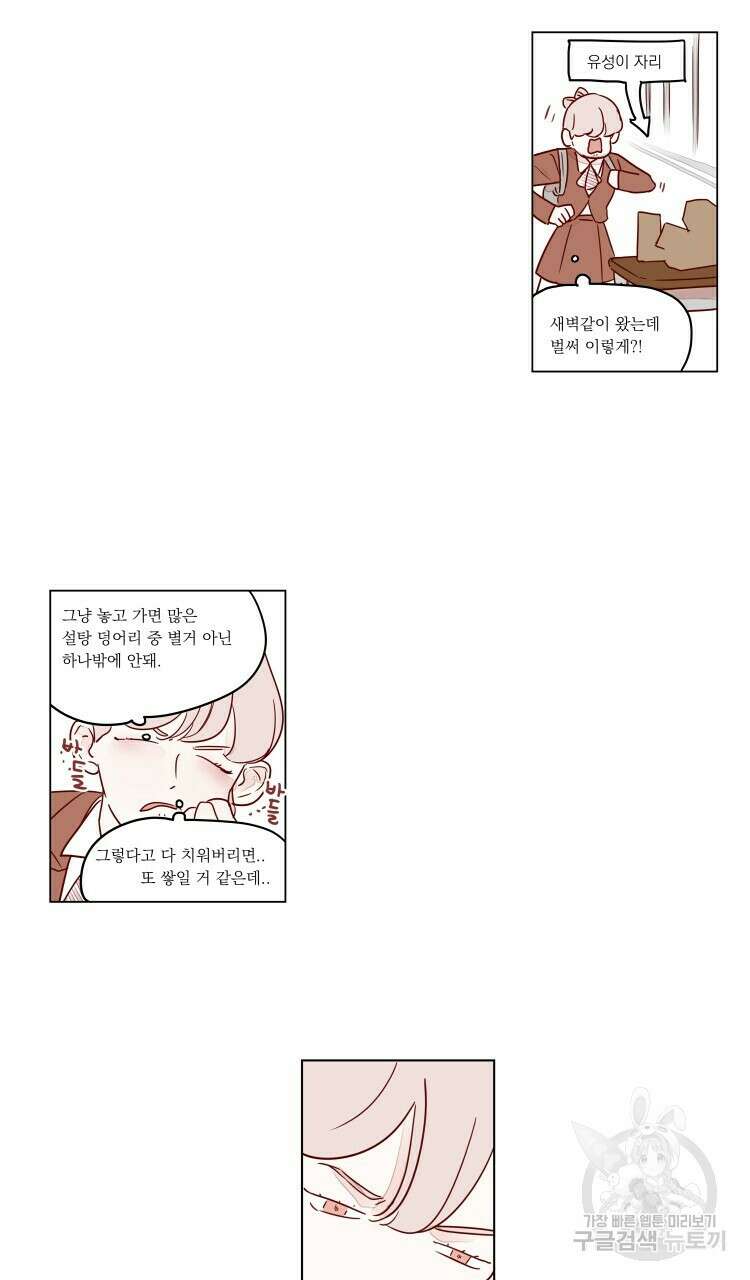 비터 스윗 콘파냐 98화 본편 완결 7