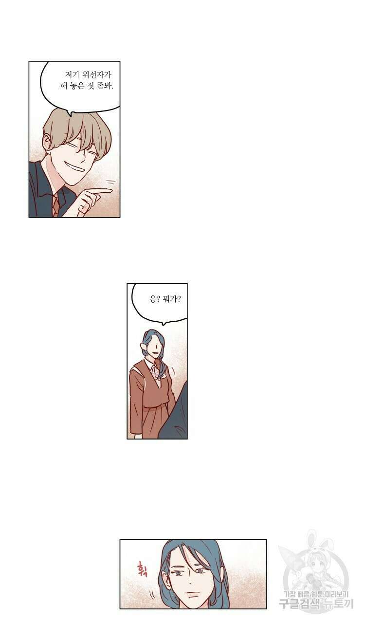 비터 스윗 콘파냐 98화 본편 완결 9