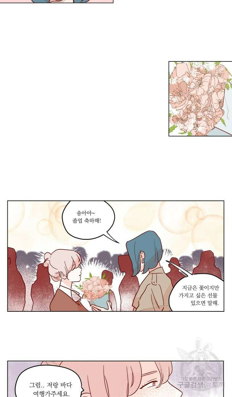 비터 스윗 콘파냐 98화 본편 완결 11