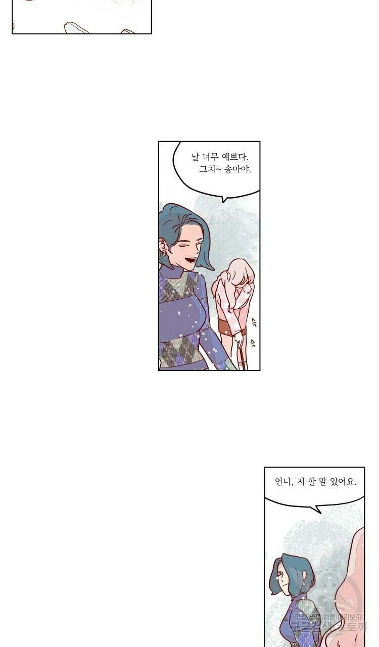 비터 스윗 콘파냐 98화 본편 완결 13