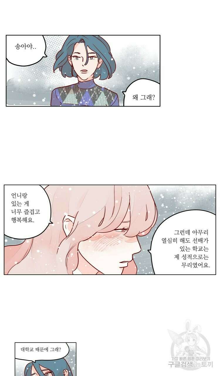 비터 스윗 콘파냐 98화 본편 완결 16