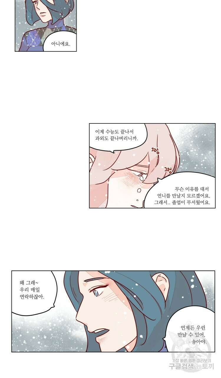 비터 스윗 콘파냐 98화 본편 완결 17