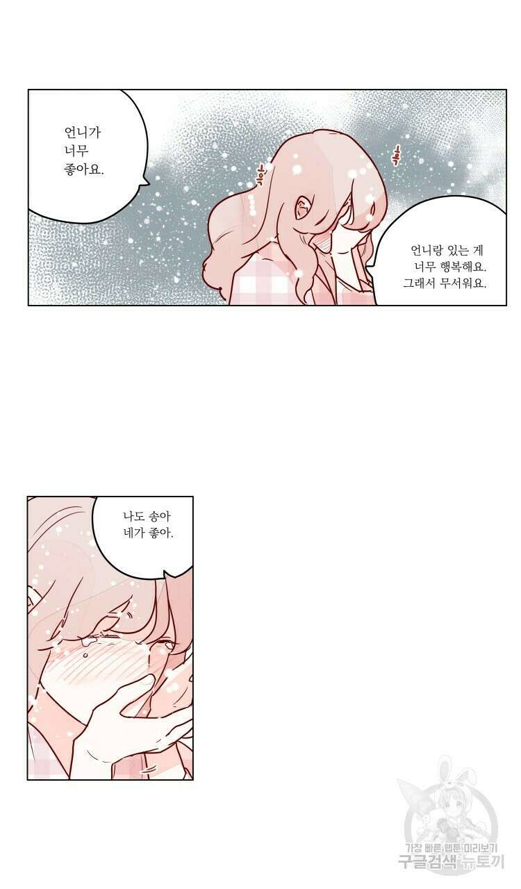 비터 스윗 콘파냐 98화 본편 완결 18
