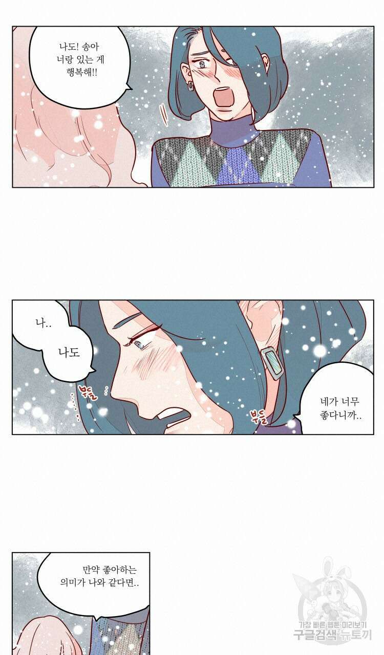 비터 스윗 콘파냐 98화 본편 완결 20