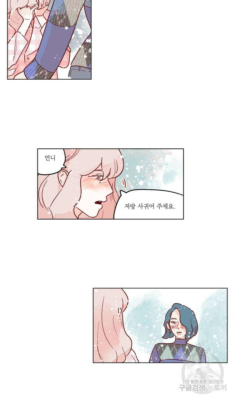 비터 스윗 콘파냐 98화 본편 완결 21