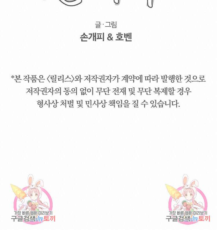 비터 스윗 콘파냐 98화 본편 완결 25