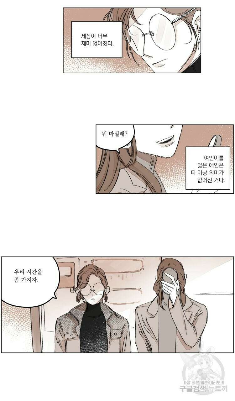 비터 스윗 콘파냐 외전 9화 2