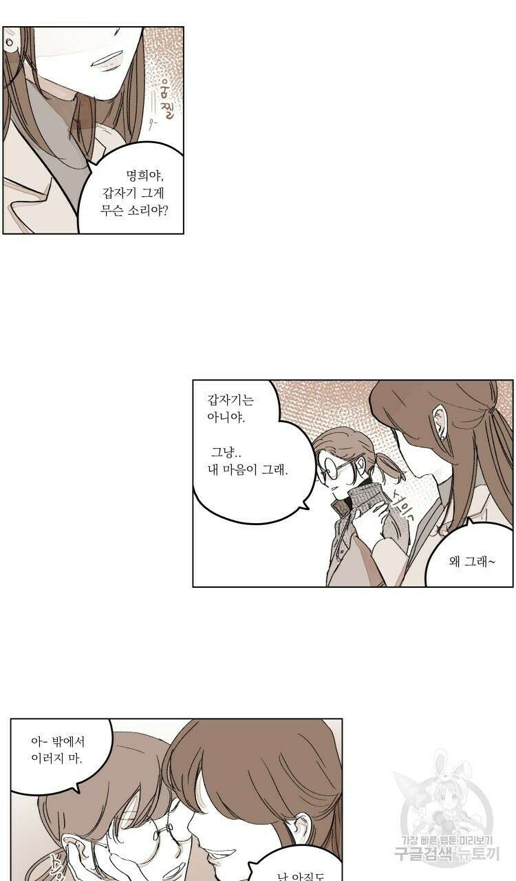 비터 스윗 콘파냐 외전 9화 3