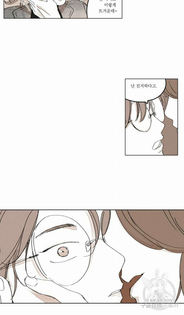 비터 스윗 콘파냐 외전 9화 4