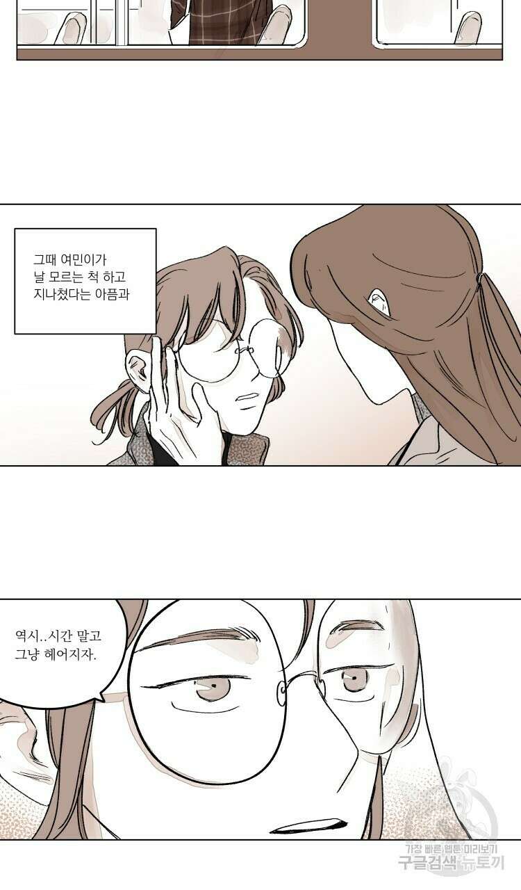 비터 스윗 콘파냐 외전 9화 9