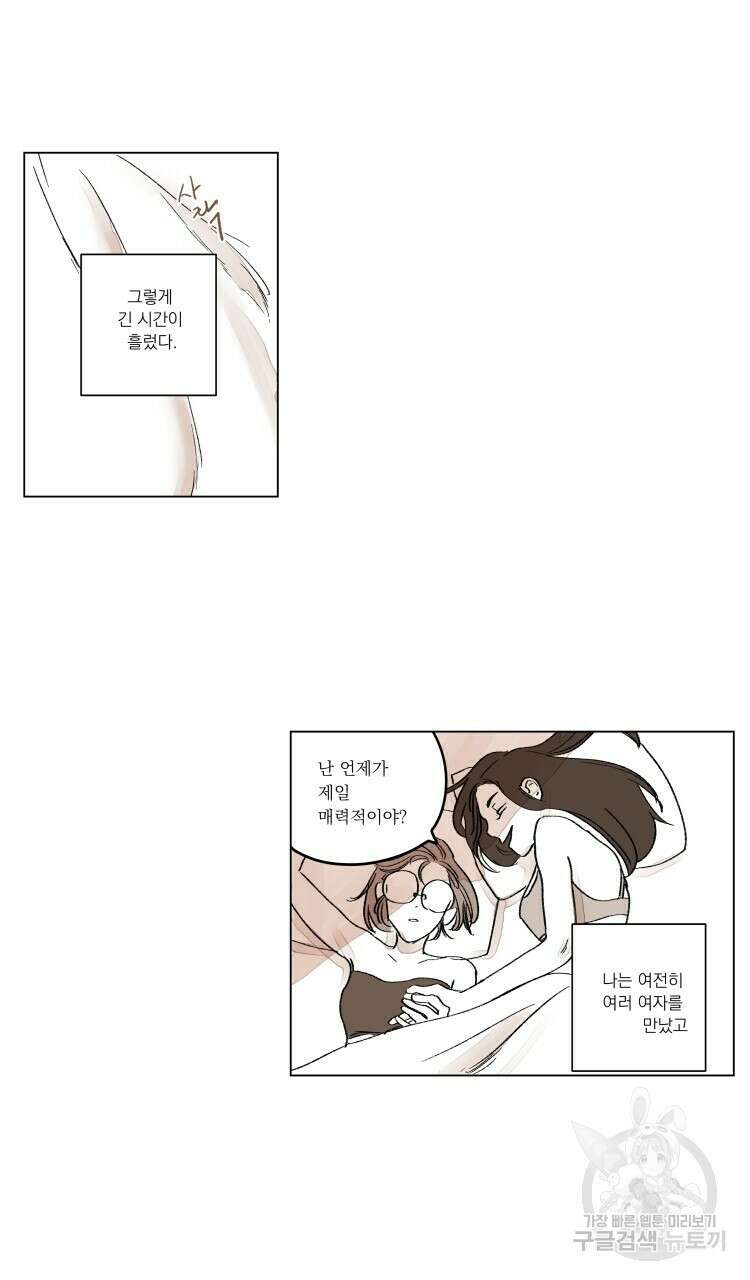 비터 스윗 콘파냐 외전 9화 11