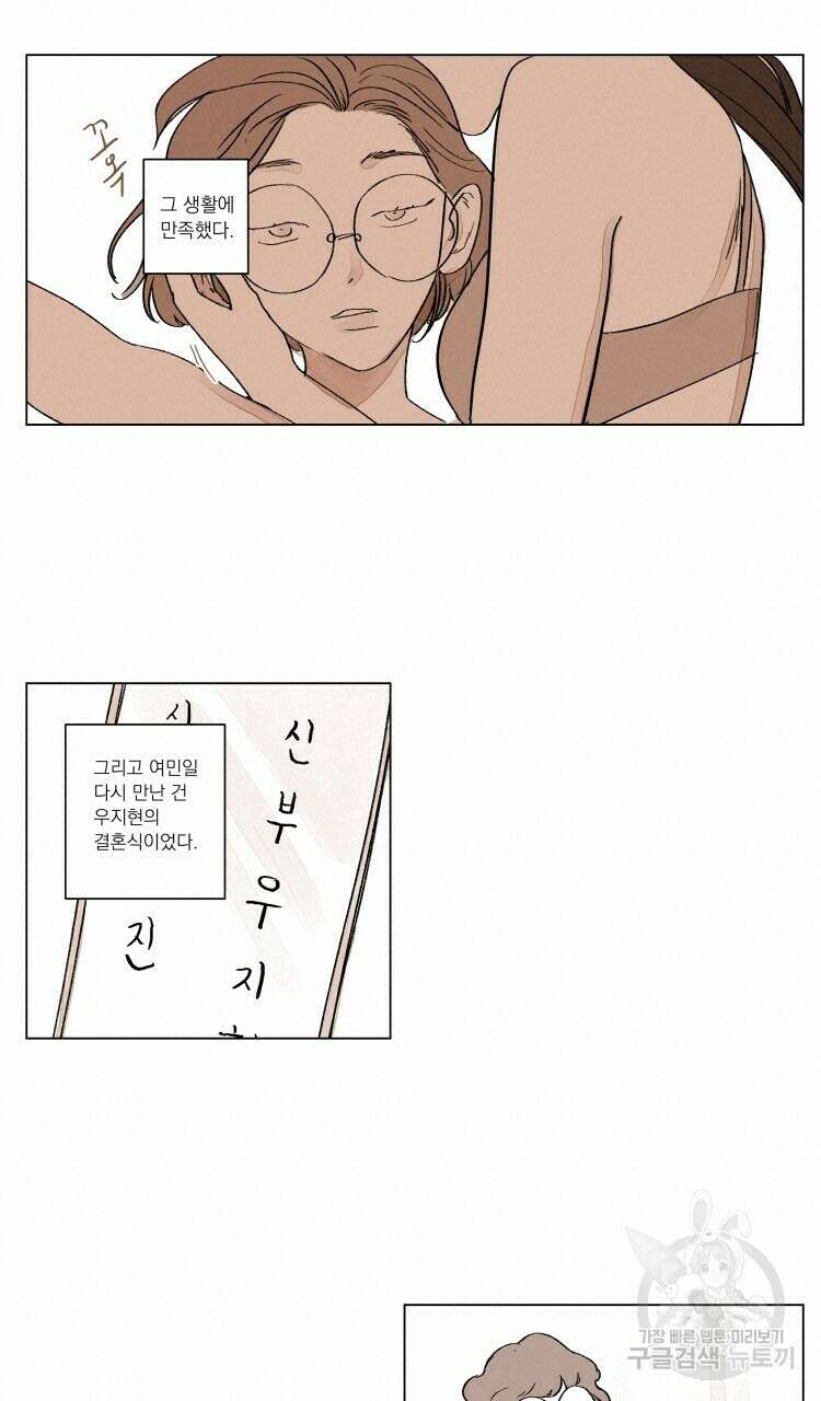 비터 스윗 콘파냐 외전 9화 12