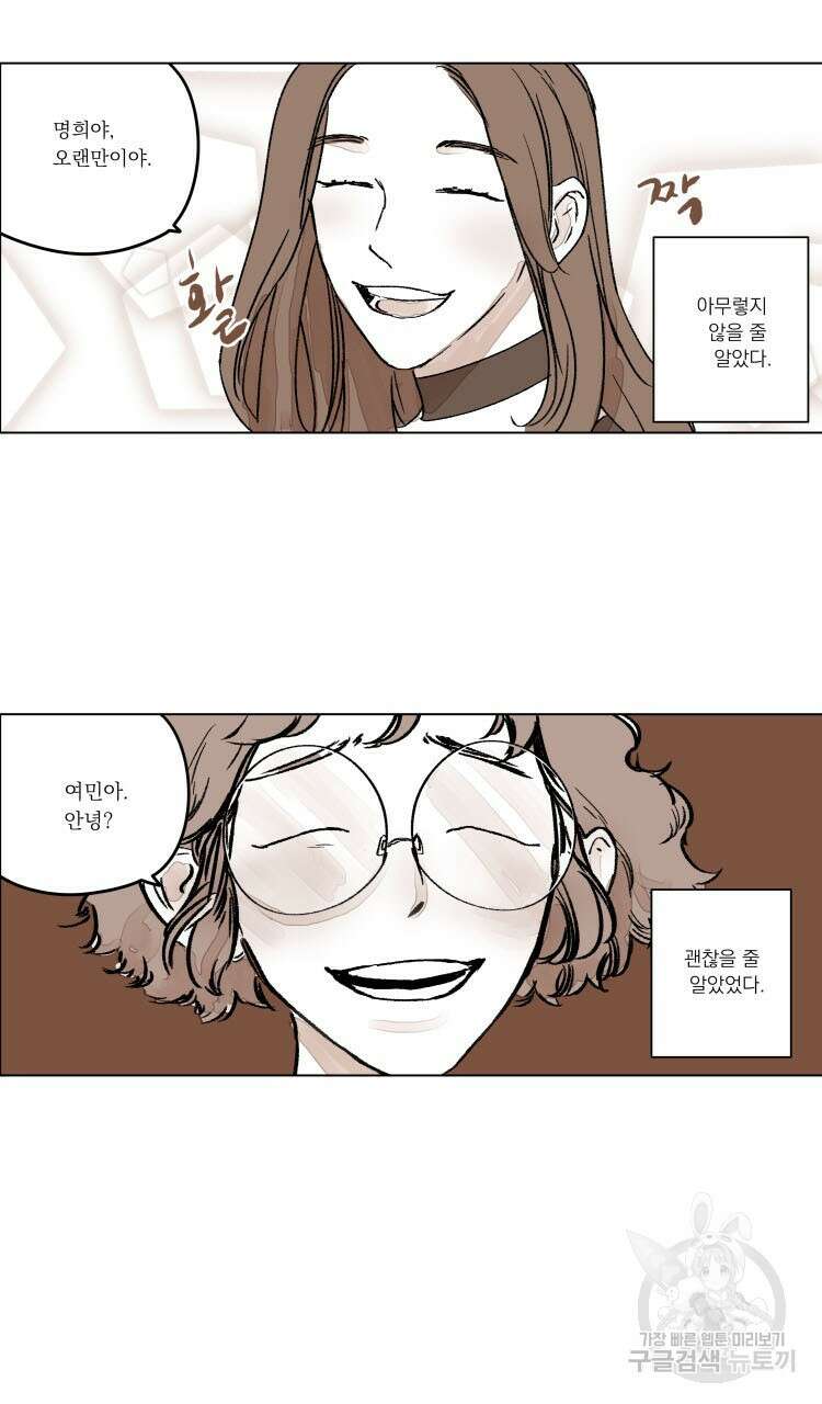 비터 스윗 콘파냐 외전 9화 15