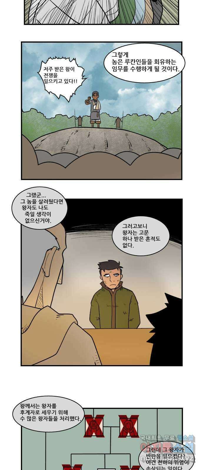 히어로메이커 넘어가다 12
