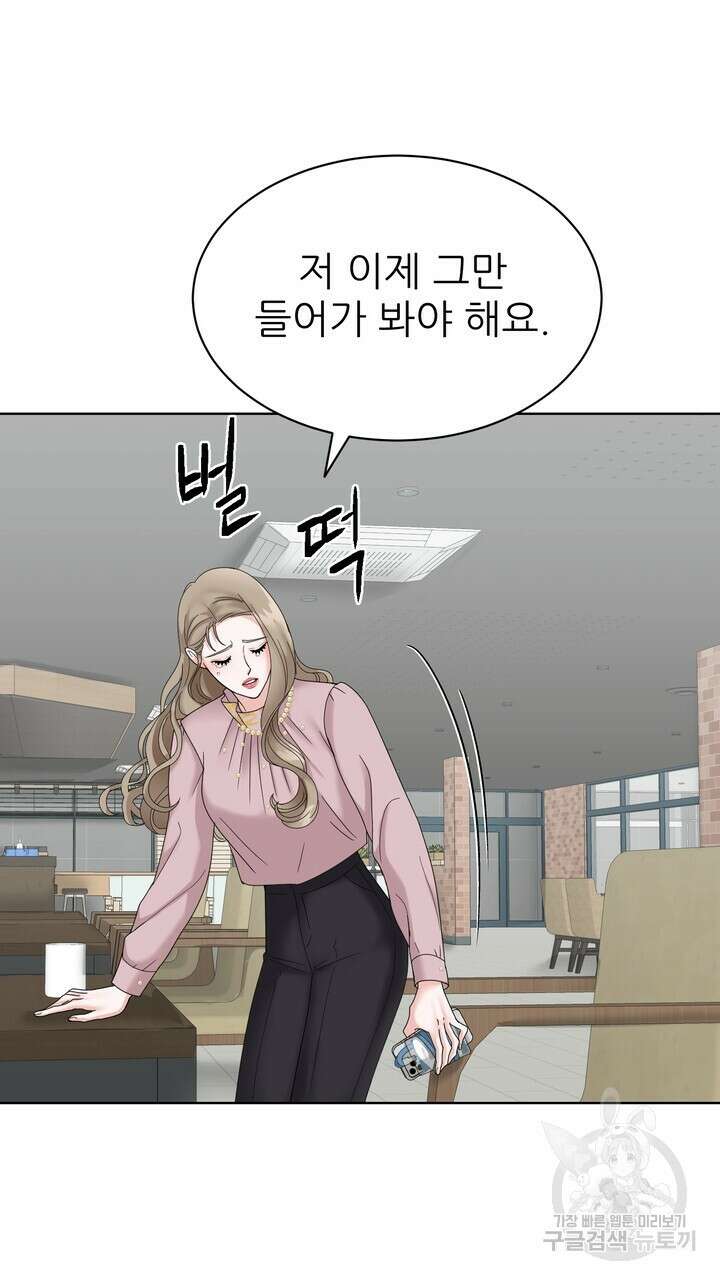 상사의 맛 4화 9